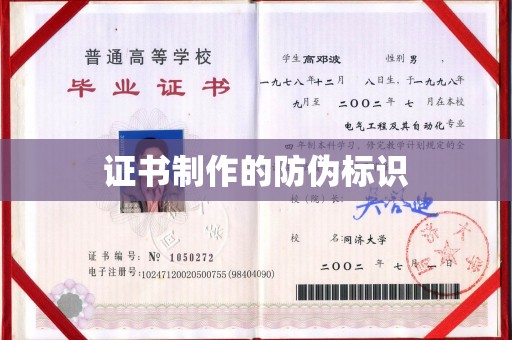 乌审旗证书制作的防伪标识