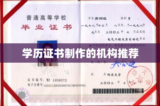 乌审旗学历证书制作的机构推荐