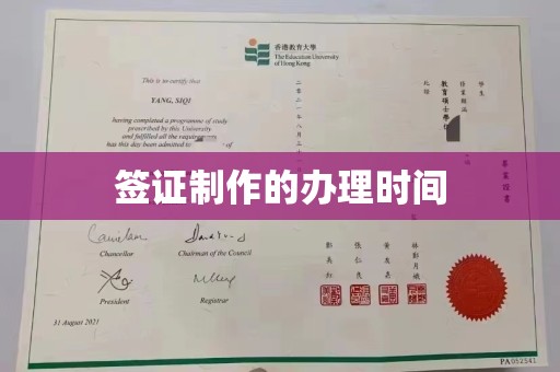 乌审旗签证制作的办理时间