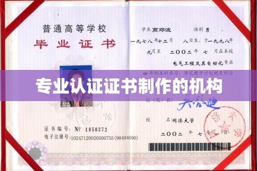 乌审旗专业认证证书制作的机构