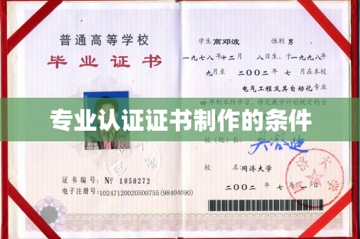 乌审旗专业认证证书制作的条件