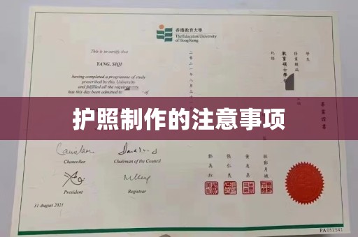 乌审旗护照制作的注意事项