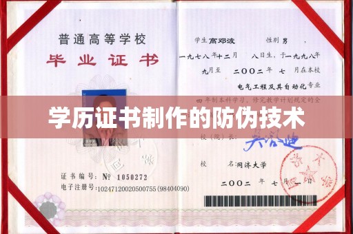 乌审旗学历证书制作的防伪技术